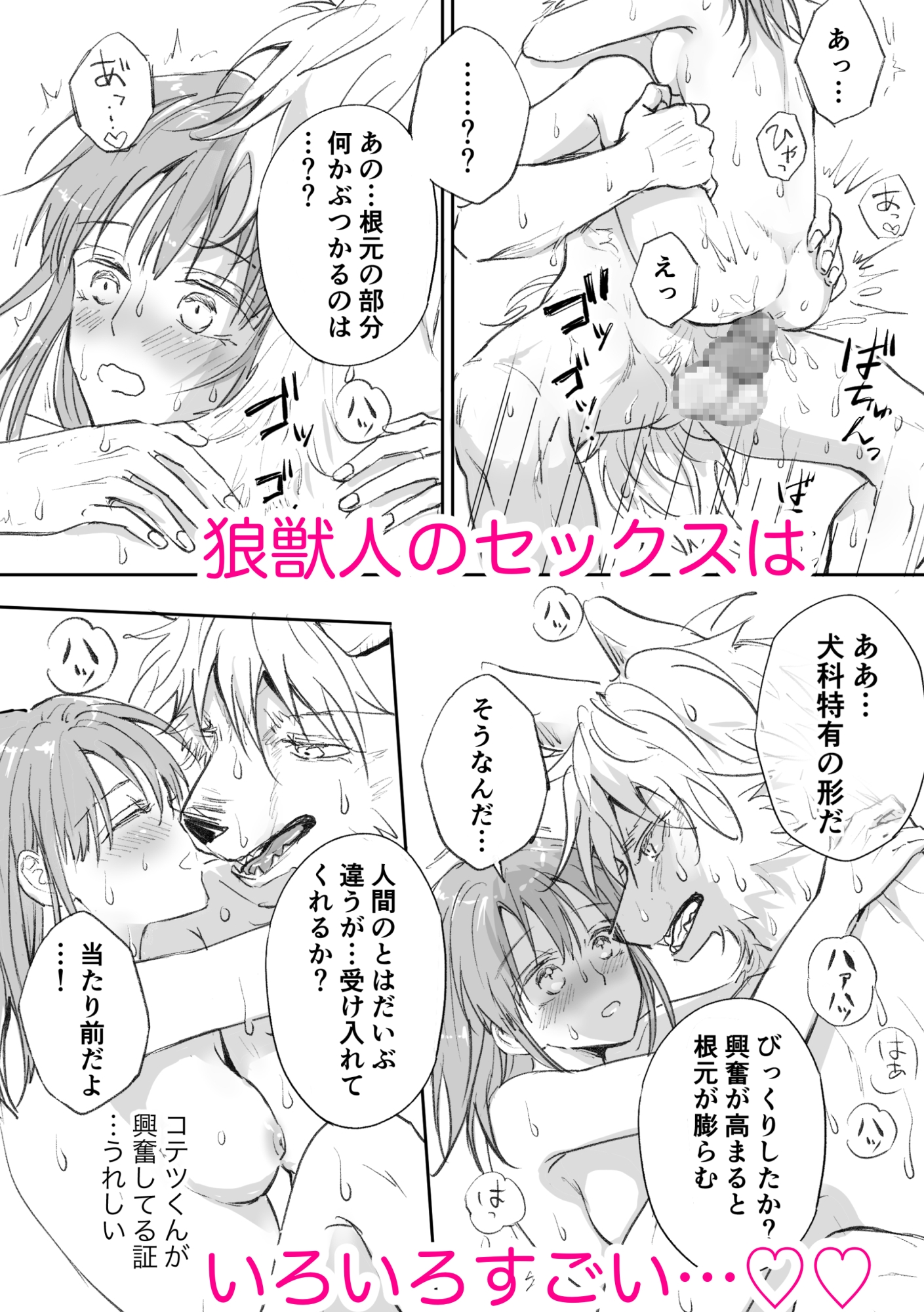 獣人彼氏が手を出してこないので 画像10