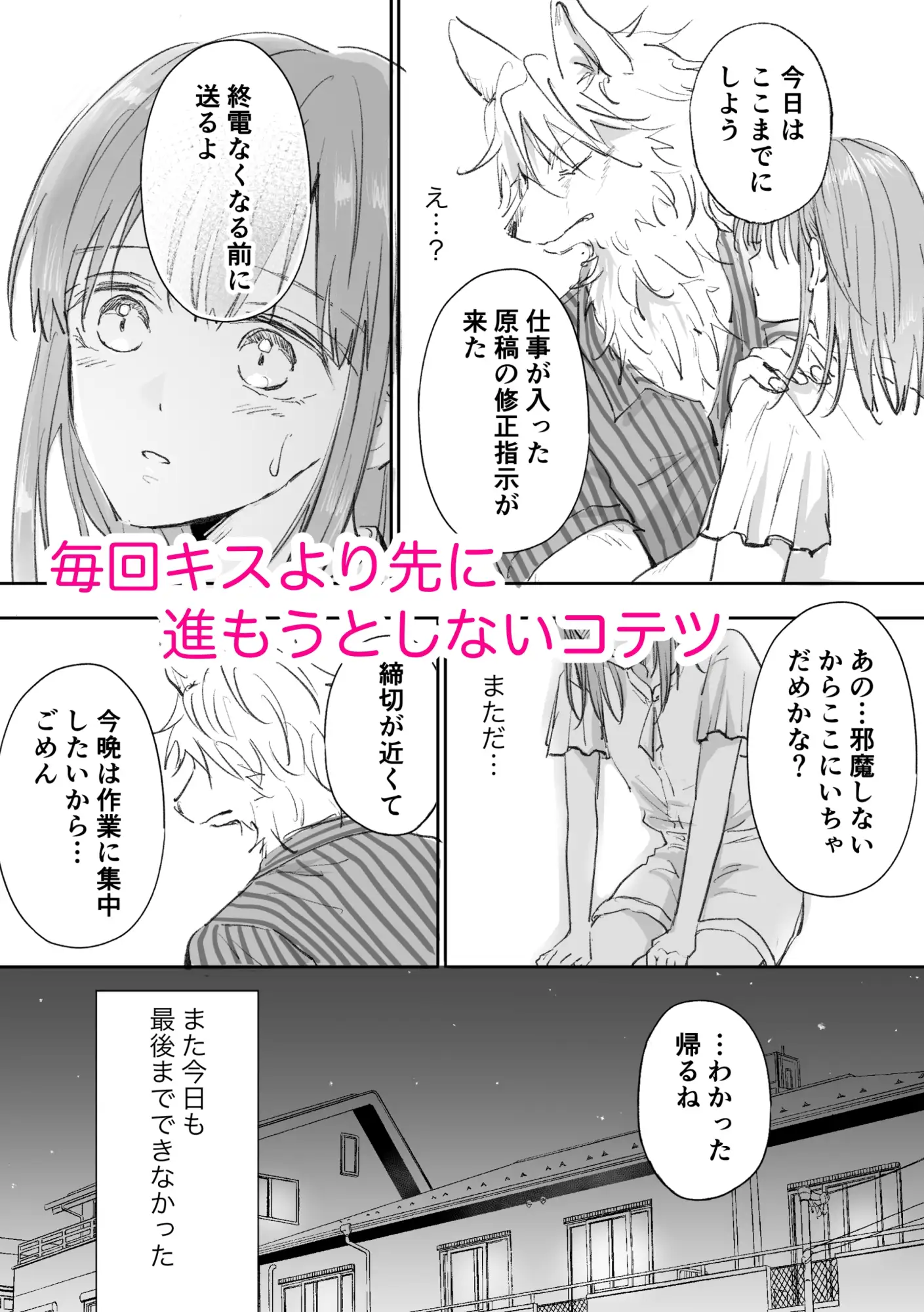 獣人彼氏が手を出してこないので 3枚目