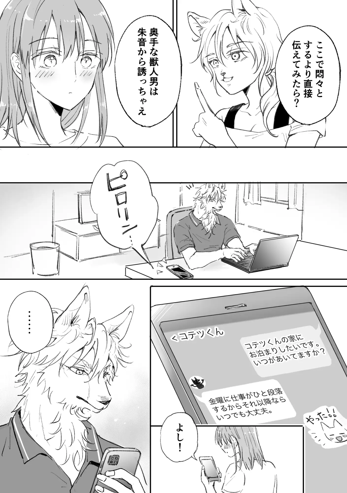 獣人彼氏が手を出してこないので 4枚目