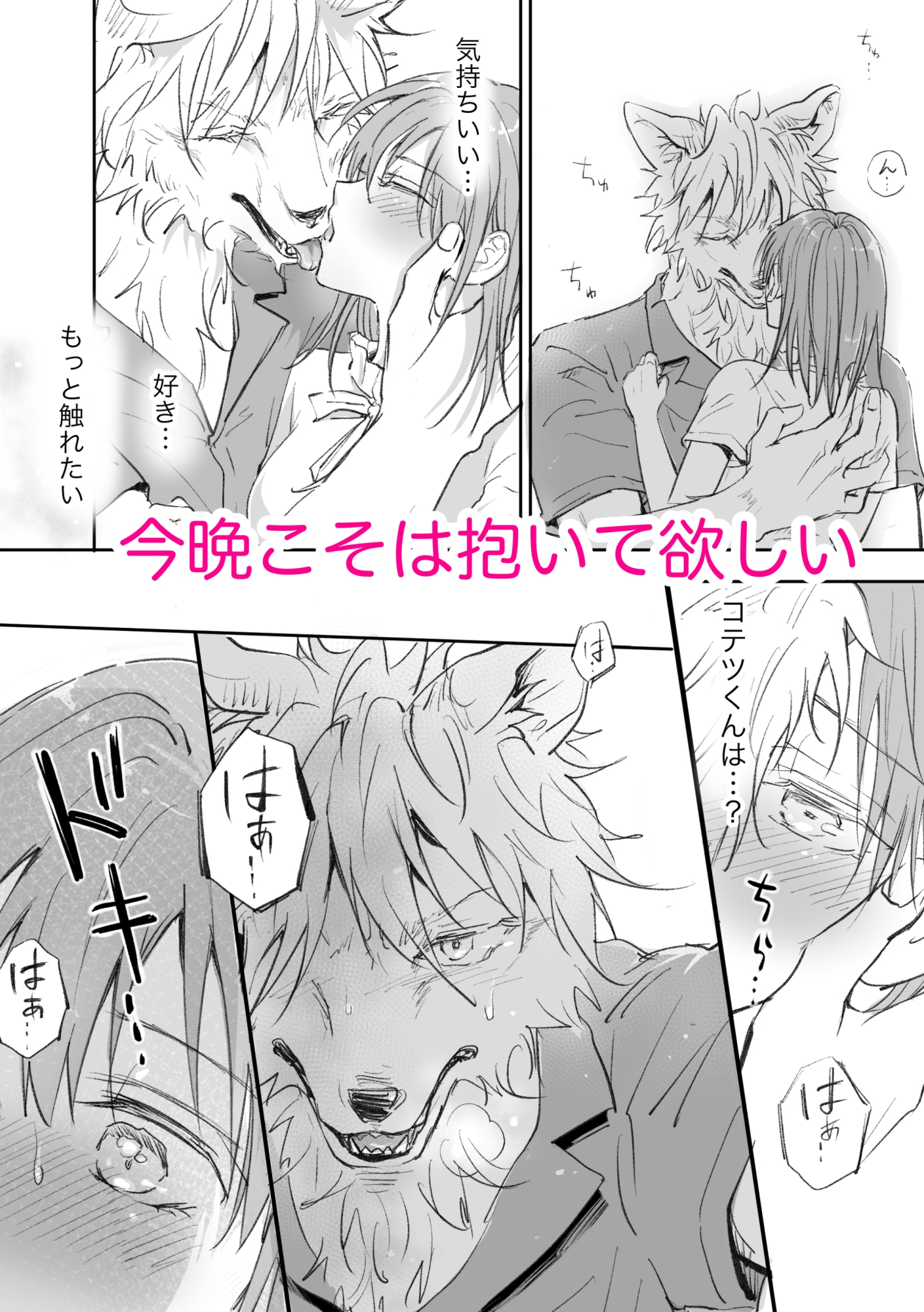 獣人彼氏が手を出してこないので 画像5
