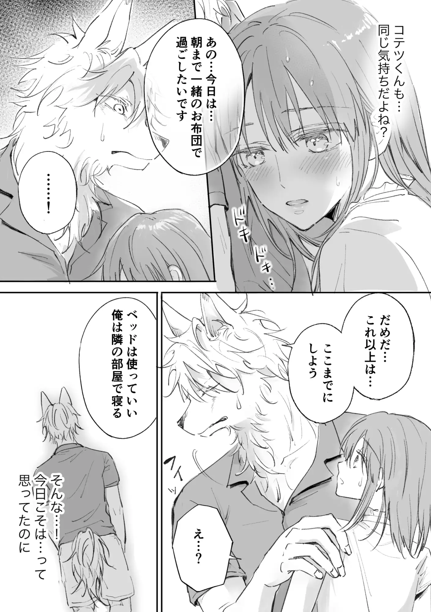 獣人彼氏が手を出してこないので 6枚目