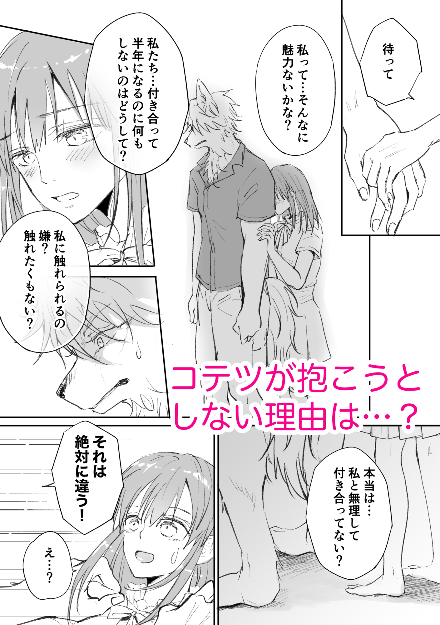 獣人彼氏が手を出してこないので 画像7