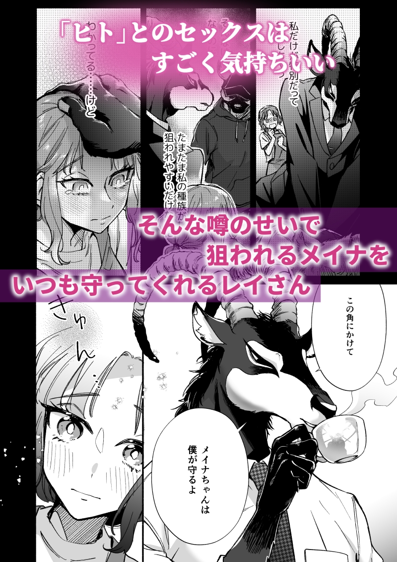 私を護ってくれるレイさんはいちばん危険な執着獣 画像1
