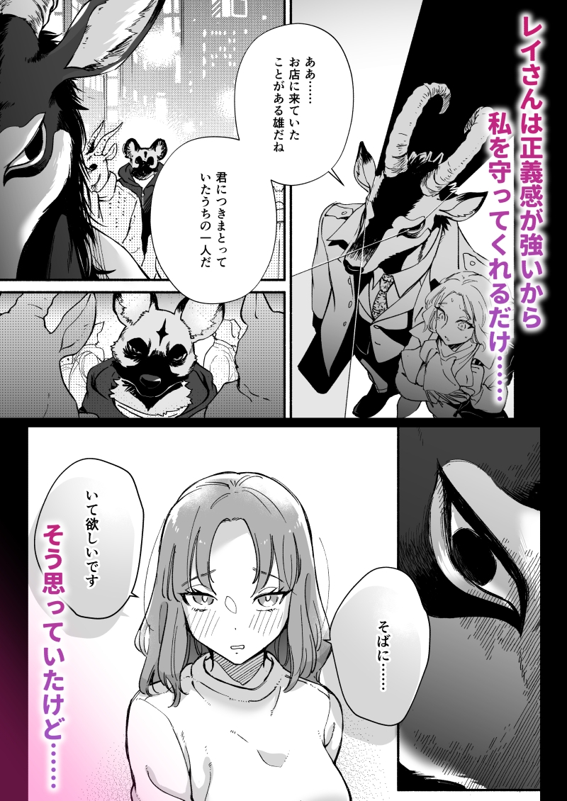 私を護ってくれるレイさんはいちばん危険な執着獣 画像2