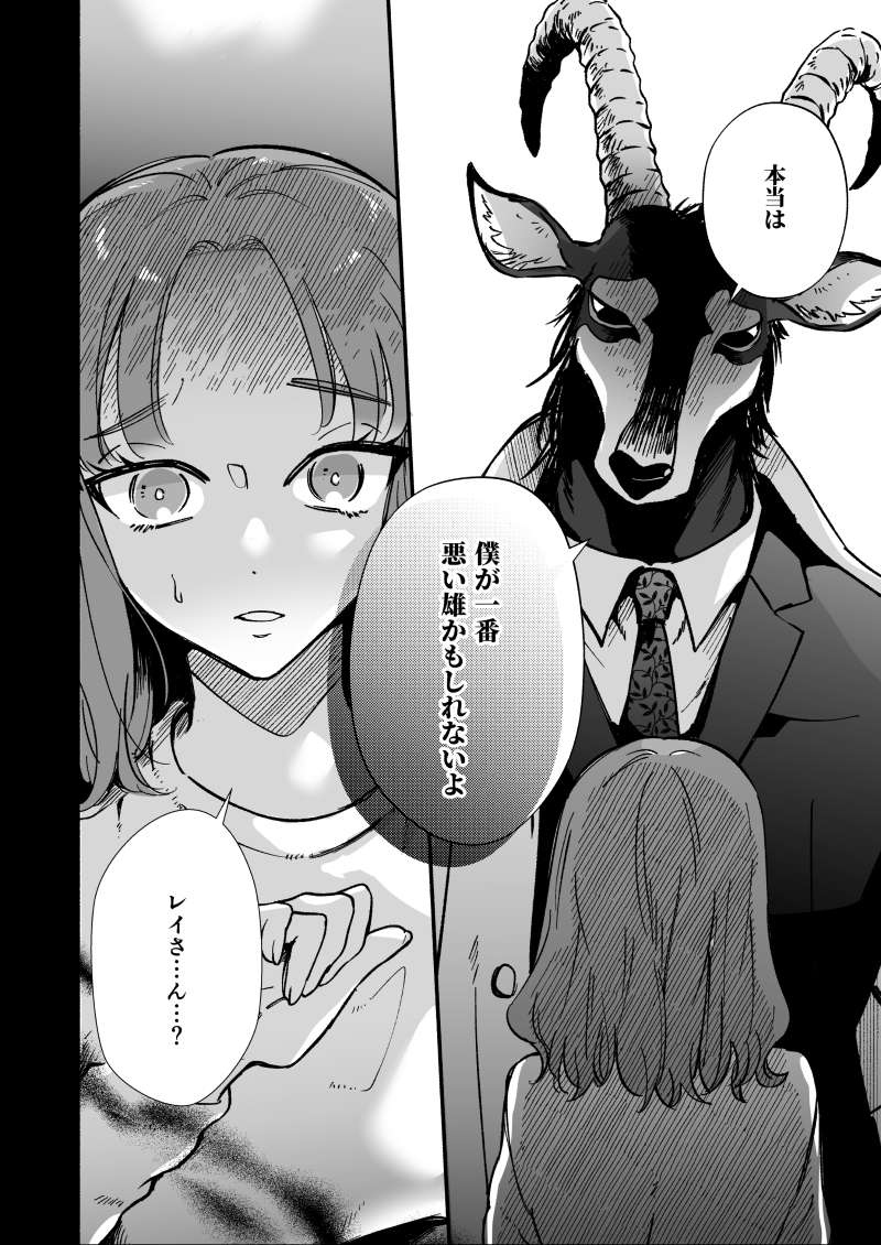 私を護ってくれるレイさんはいちばん危険な執着獣 画像3