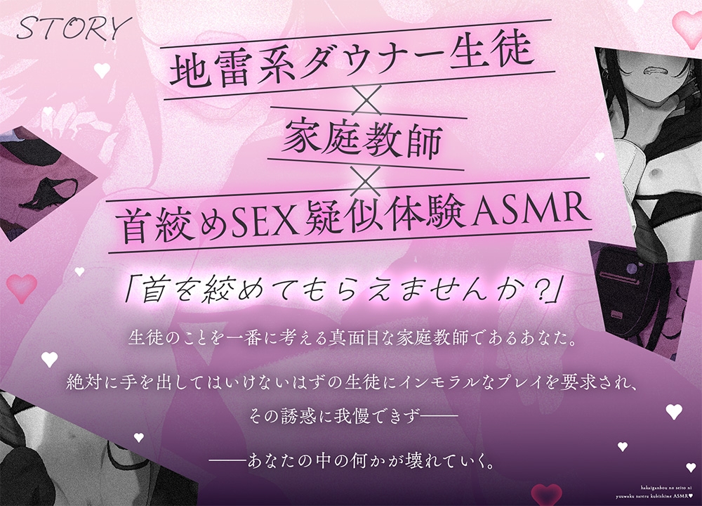 破滅願望の生徒に誘惑される首絞めASMR♡ ～家庭教師の僕は教え子に性癖をぐちゃぐちゃに歪まされる～《特典Live2D同梱》 画像2