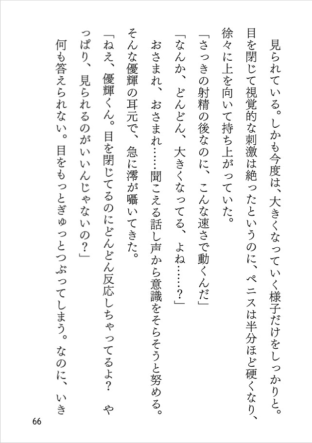 美術部のドキドキモデル! 反応しちゃう放課後デッサン 画像6