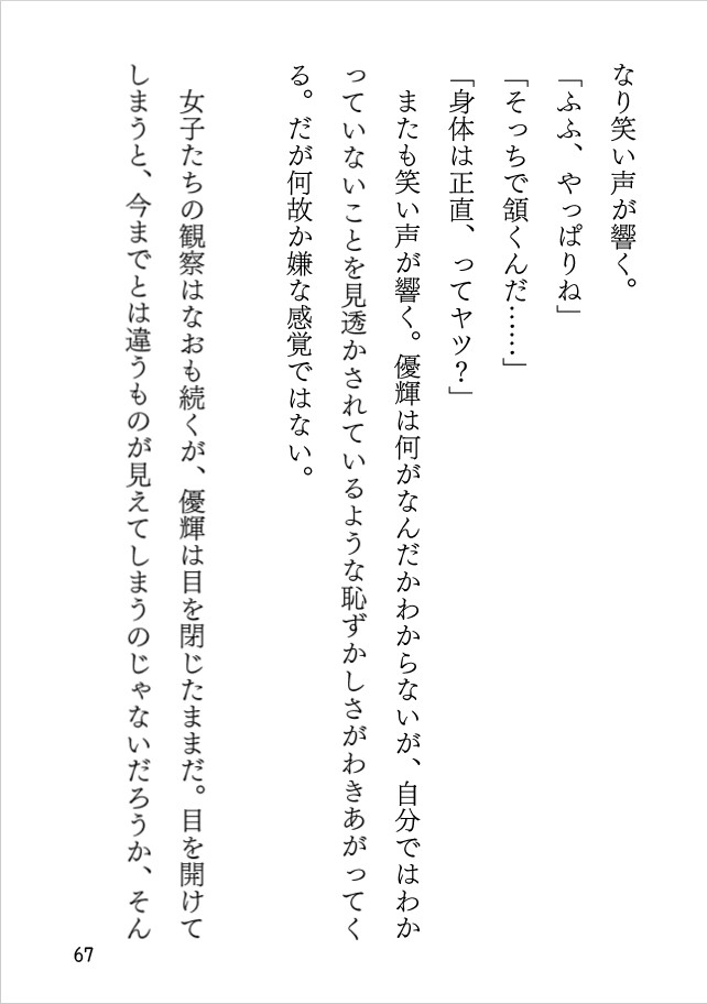 美術部のドキドキモデル! 反応しちゃう放課後デッサン 画像7