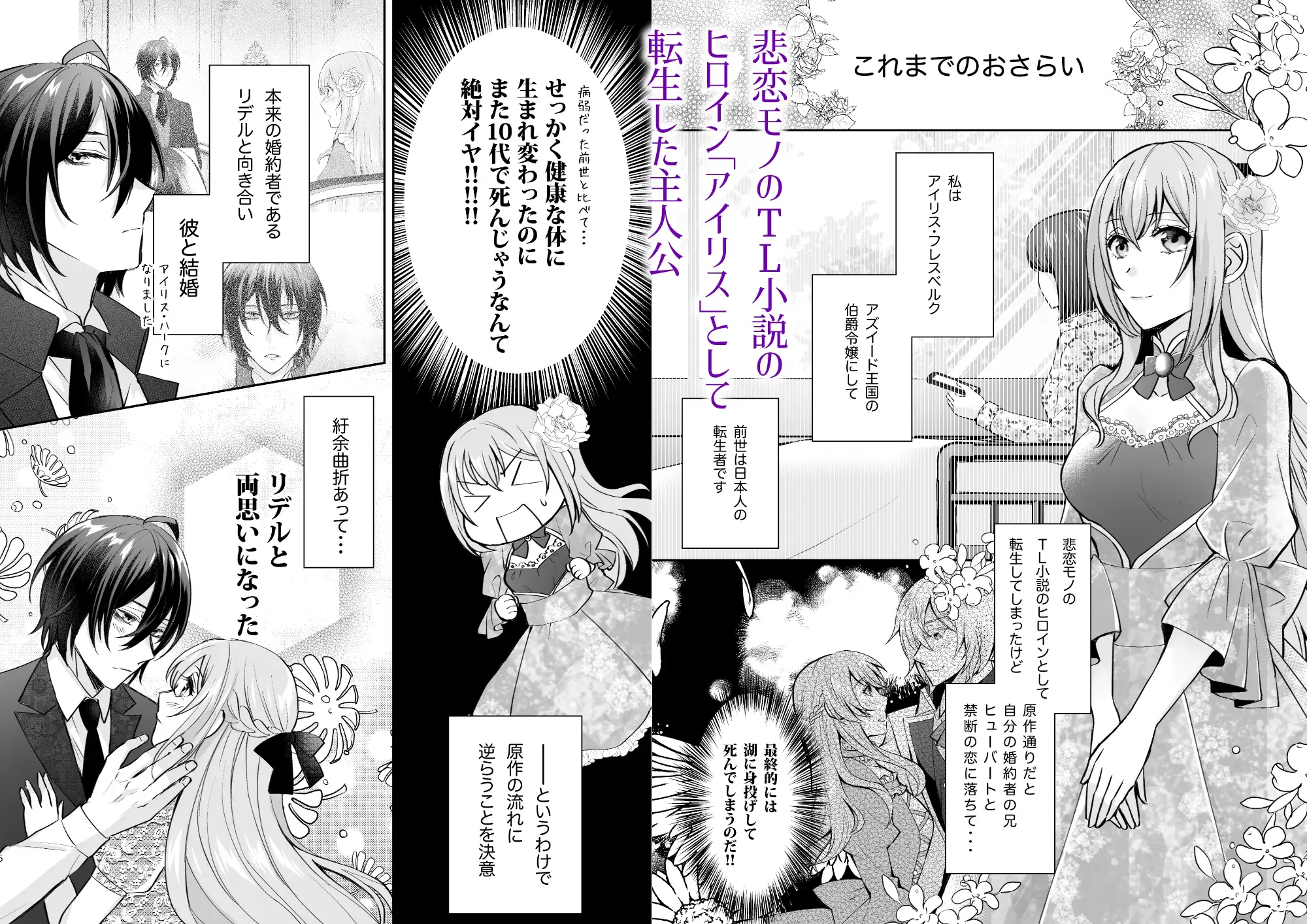 転生したのでメインヒーローの弟と結婚しました3 1枚目