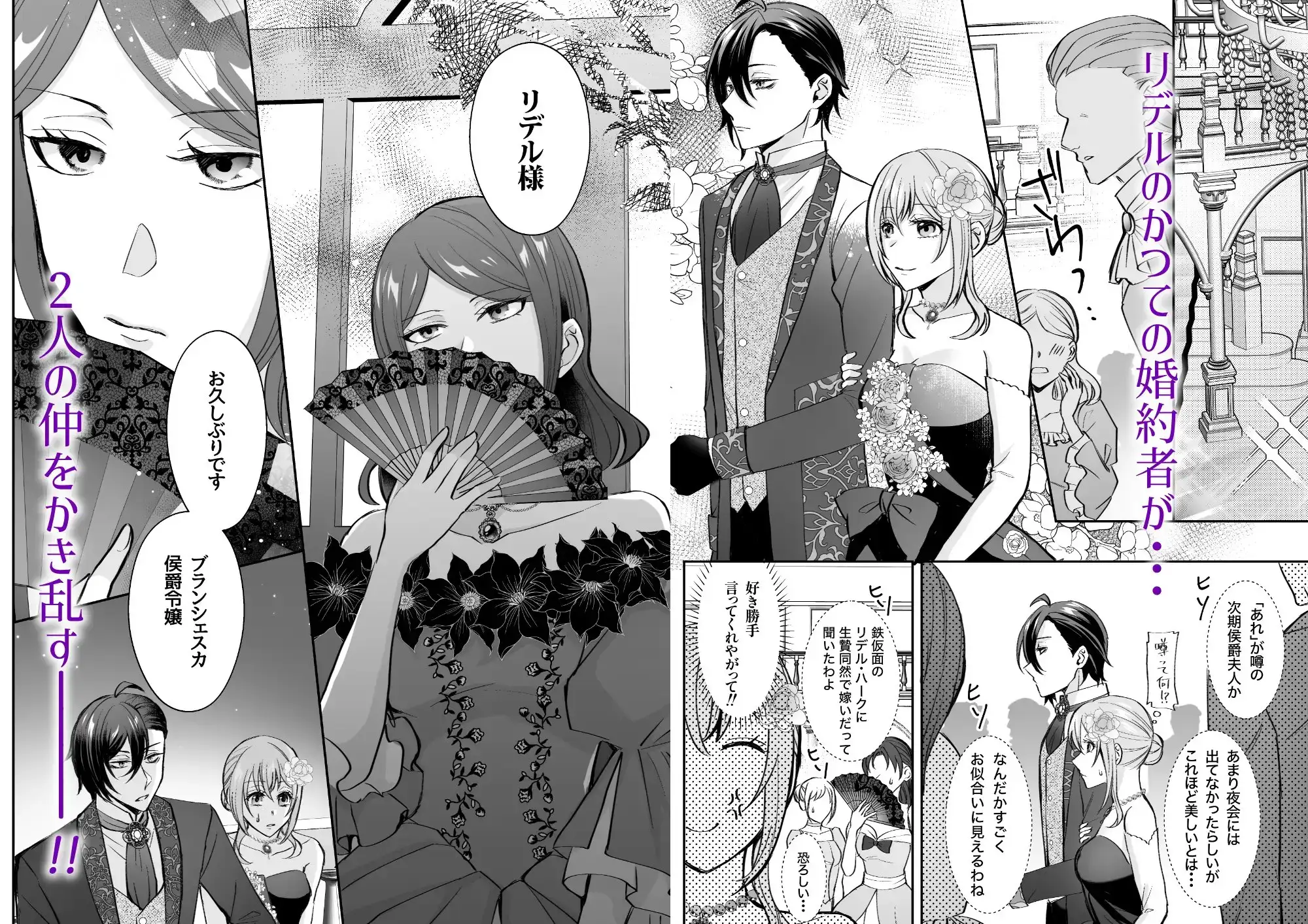 転生したのでメインヒーローの弟と結婚しました3 3枚目