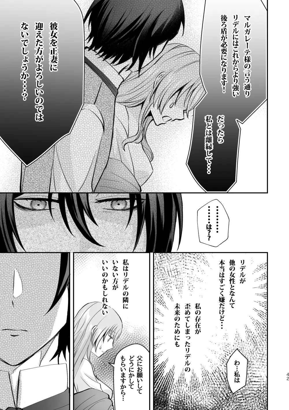 転生したのでメインヒーローの弟と結婚しました3 4枚目