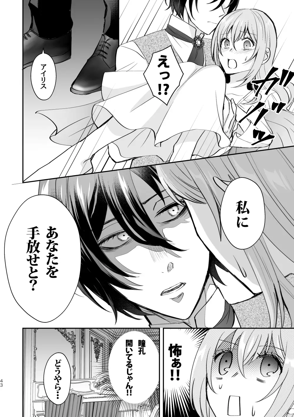 転生したのでメインヒーローの弟と結婚しました3 5枚目