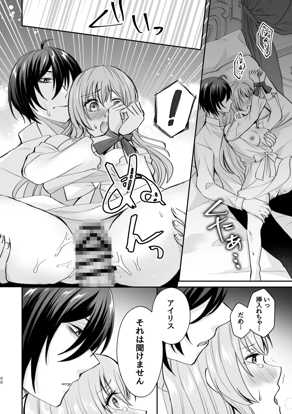 転生したのでメインヒーローの弟と結婚しました3 7枚目