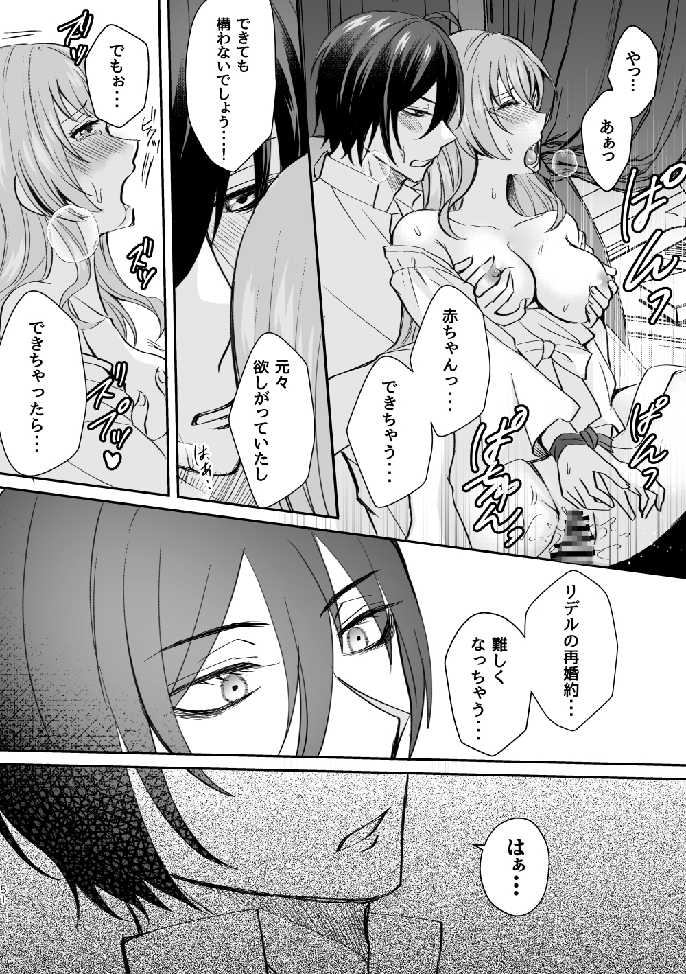 転生したのでメインヒーローの弟と結婚しました3 画像8