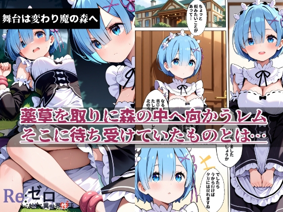 Re:ゼロから始める異世界性活_8