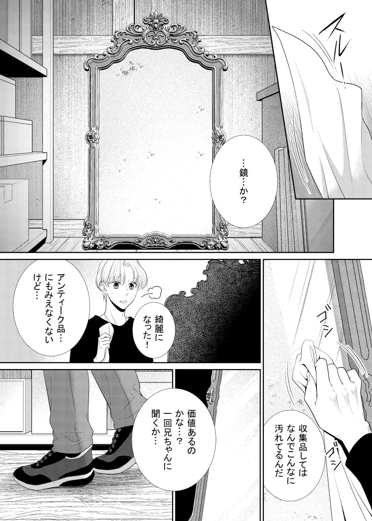 鏡の悪魔(前編) timeニューズ エロ漫画2