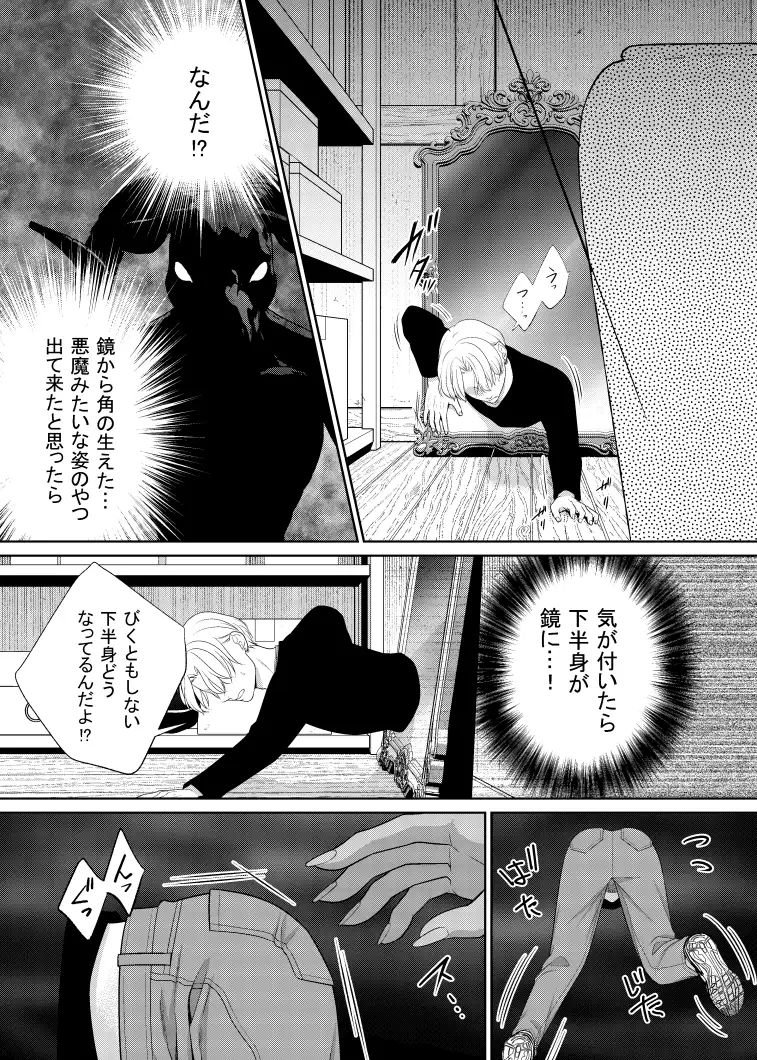 鏡の悪魔(前編) timeニューズ エロ漫画3