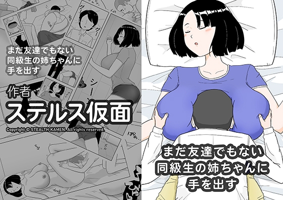 まだ友達でもない同級生の姉ちゃんに手を出す男子○○生