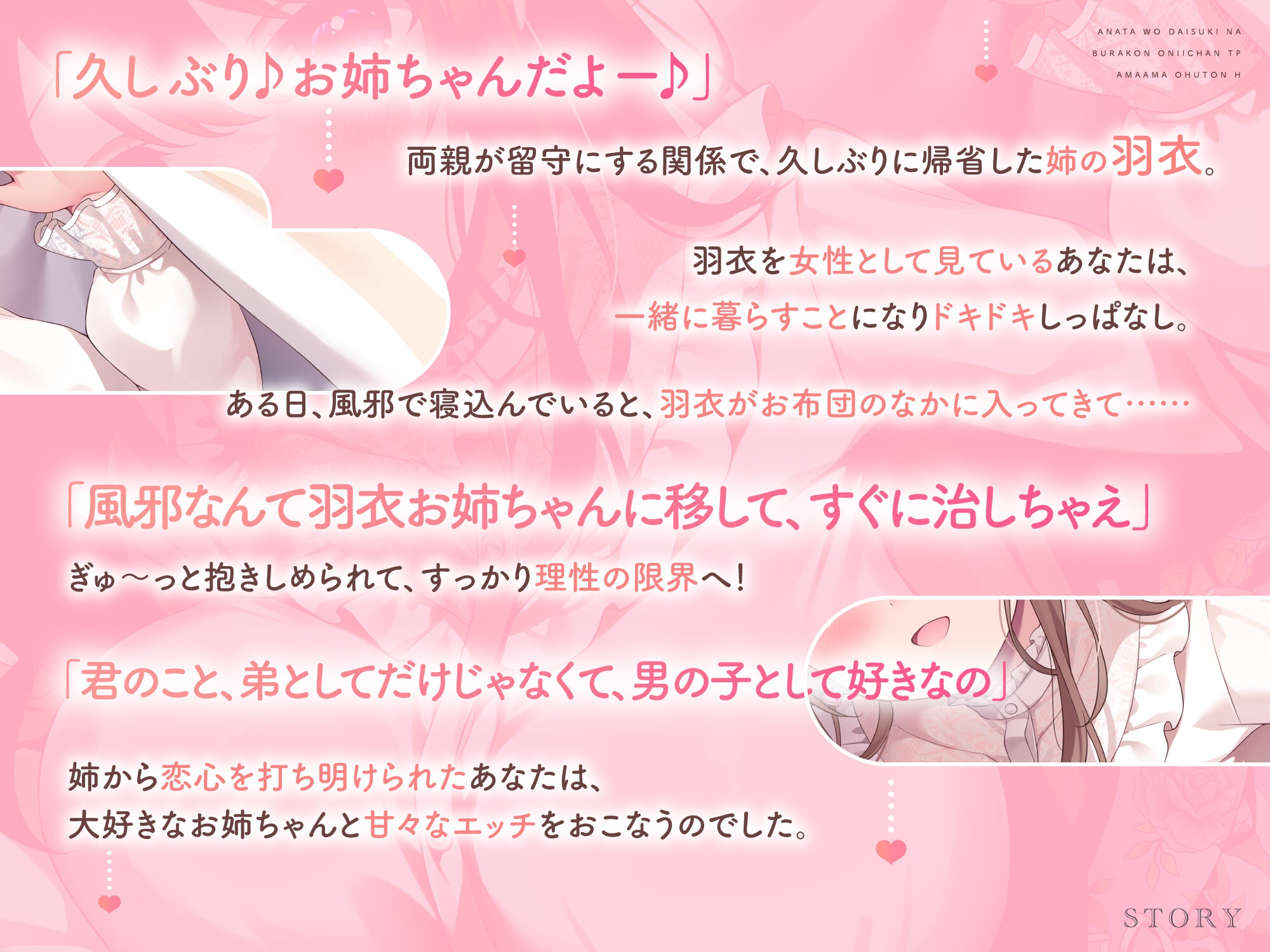 あなたを大好きなブラコンお姉ちゃんと甘々お布団えっち-今日からお姉ちゃんと仲良く暮らそうね【バイノーラル】 画像3