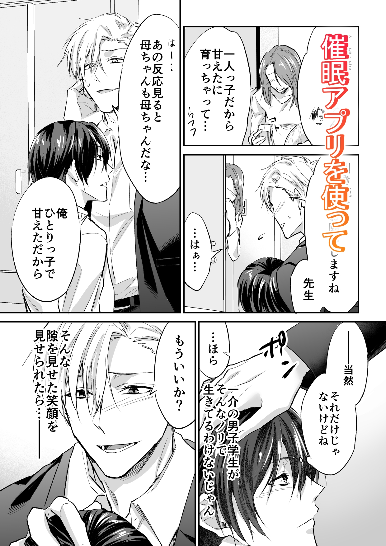 逆催○姦 画像1