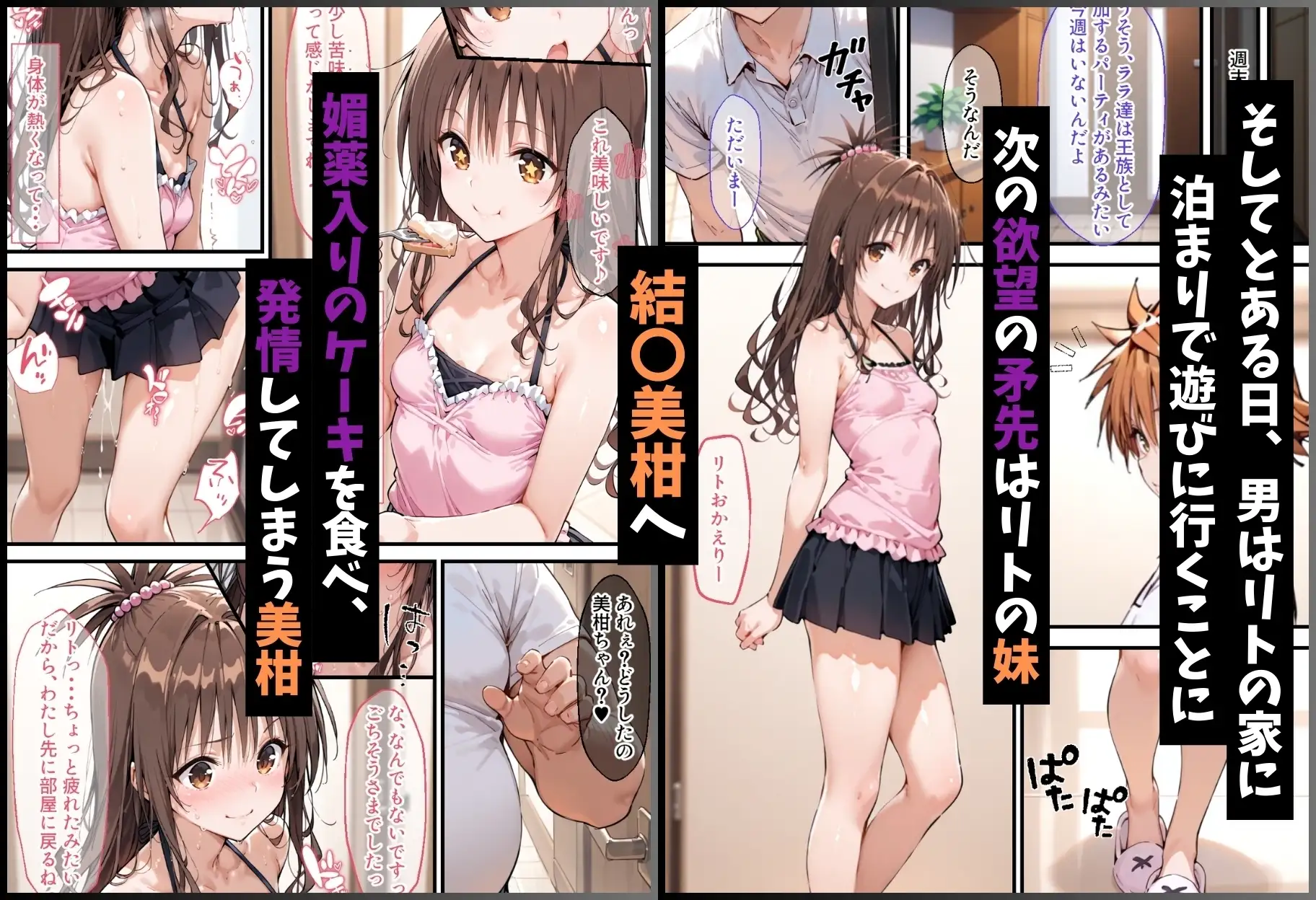 とらぶる寝取られ楽園崩壊2