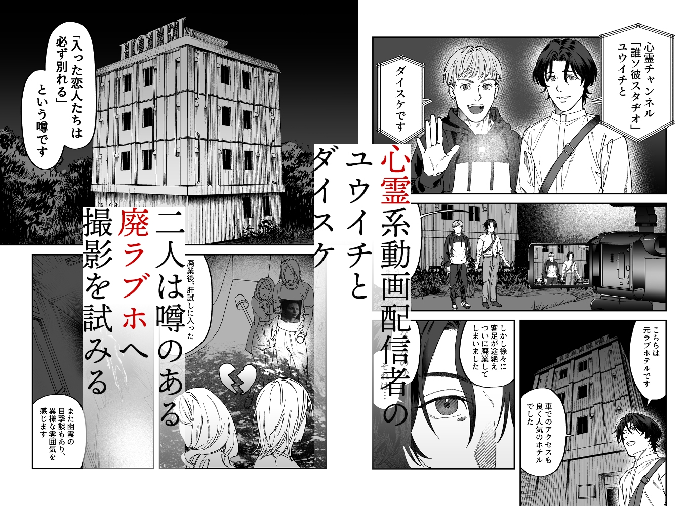 【心霊検証】彼と別れさせるホテル 画像1