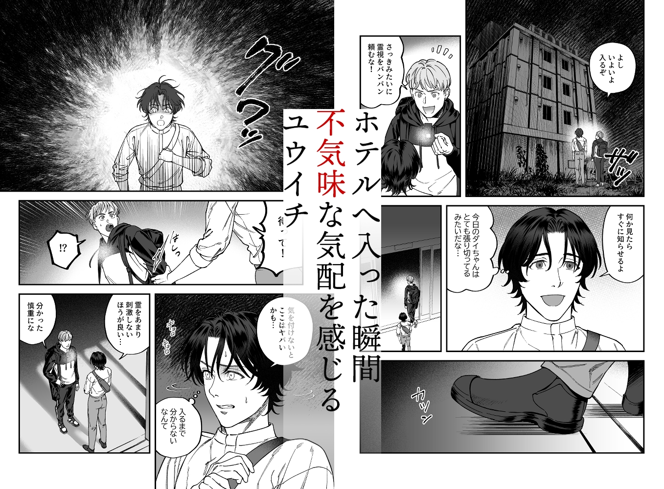 【心霊検証】彼と別れさせるホテル 画像2