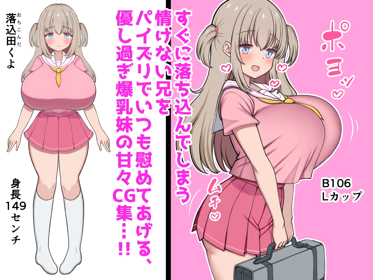 落ち込んだらパイズリで慰めてくれる優し過ぎな爆乳妹とエッチばかりしてどんどんダメ人間になっちゃう 画像1