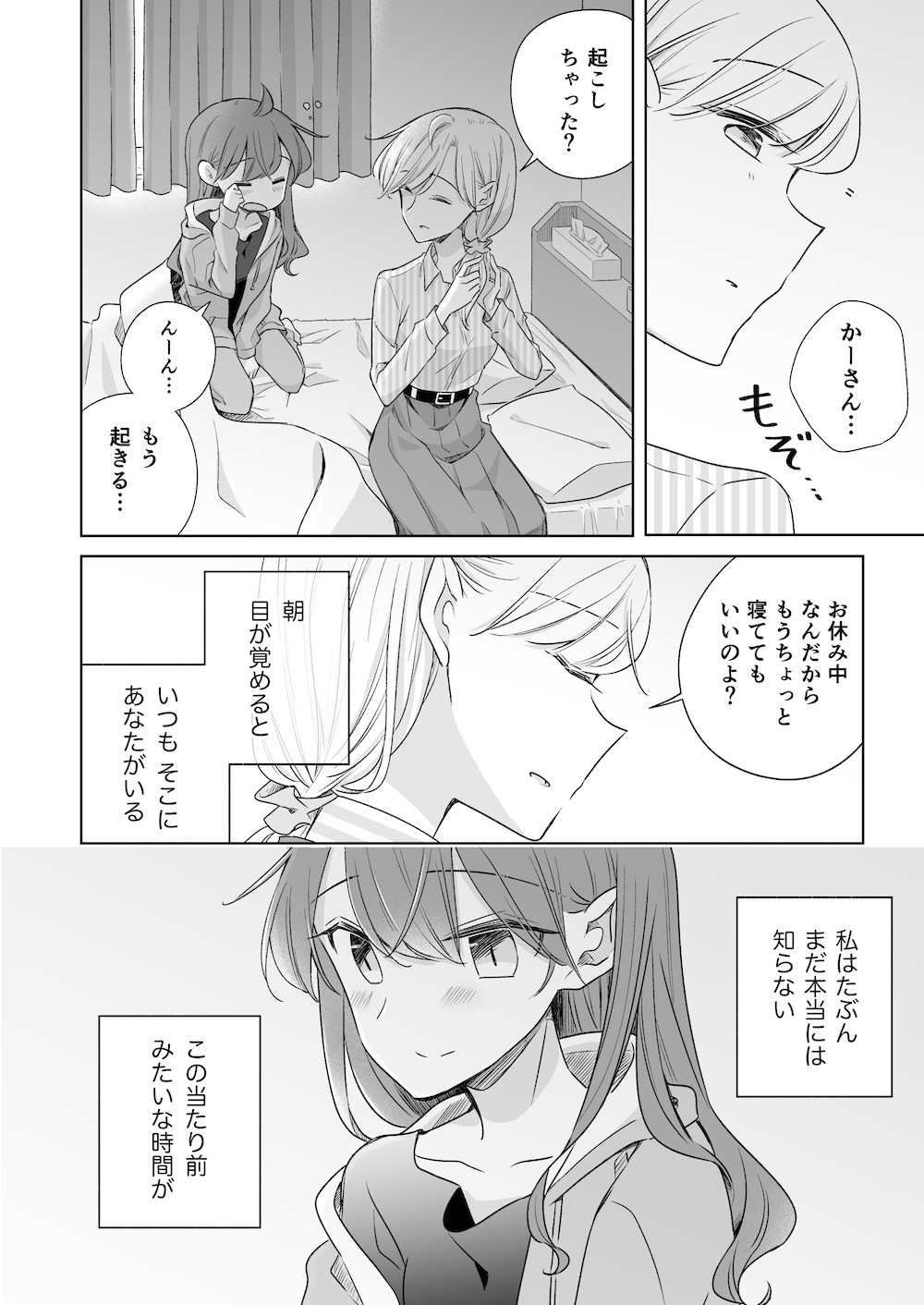 1×1/2-イチトニブンノイチ-(単話版)12話 画像2