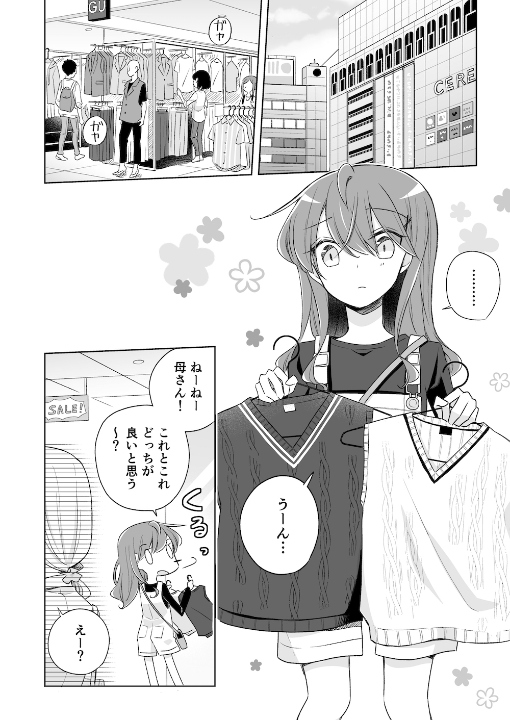 1×1/2-イチトニブンノイチ-(単話版)12話 画像4