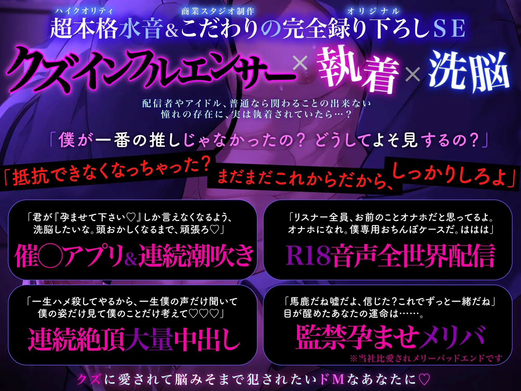 【推し人気配信者はクズストーカー】オフ会で催◯アプリと巨根ちんぽに絶頂～よわよわ潮吹き雑魚おマンコの生ハメ孕ませっくすの音を全世界ASMR配信されちゃいました [ももくり♡ほわいと] | DLsite がるまに