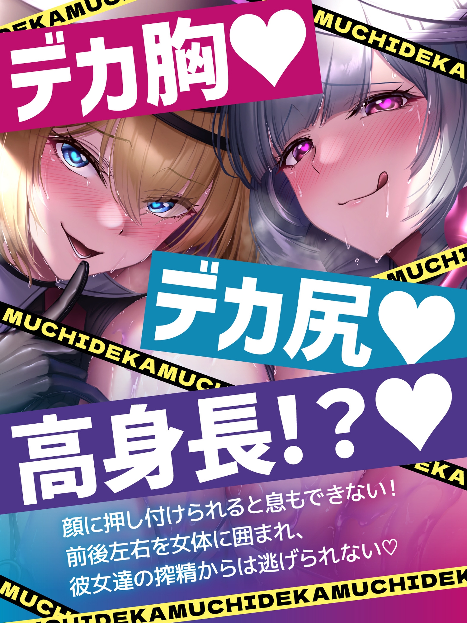 【早期購入特典&体験版動画付き】むちデカ搾精○問〜胸と尻のデカい巨女二人に挟まれ、何度射精しても終わらない搾精○問にかけられる捕虜の貴方〜 画像2