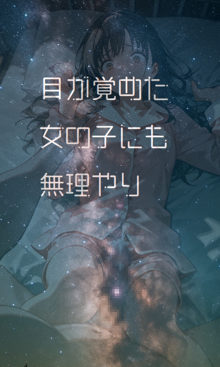 すいみんかんVol1 〜寝てるだけの女子に好き勝手し放題!〜 画像7
