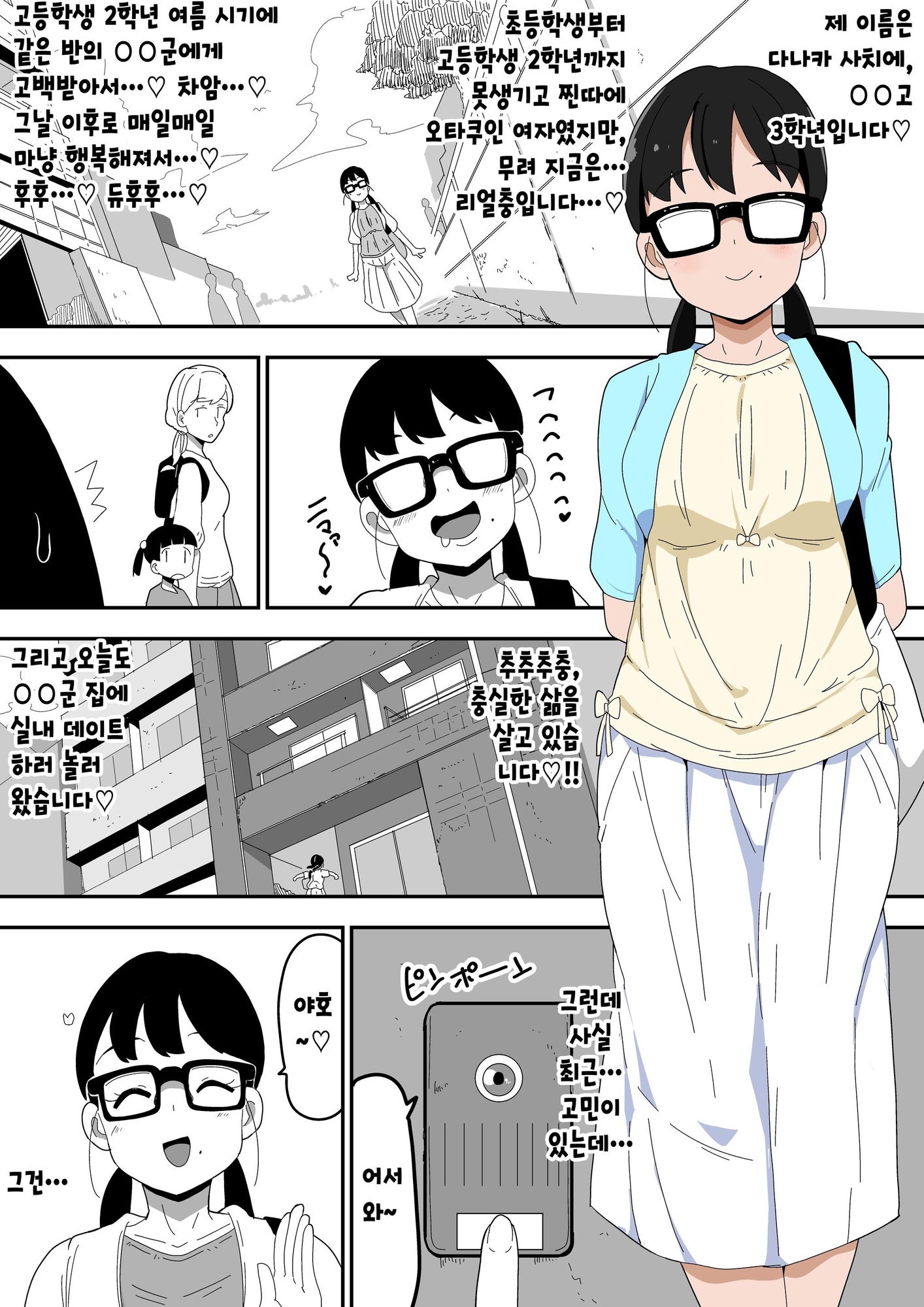 地味オタク眼鏡ちゃんとイチャラブH 3 画像7