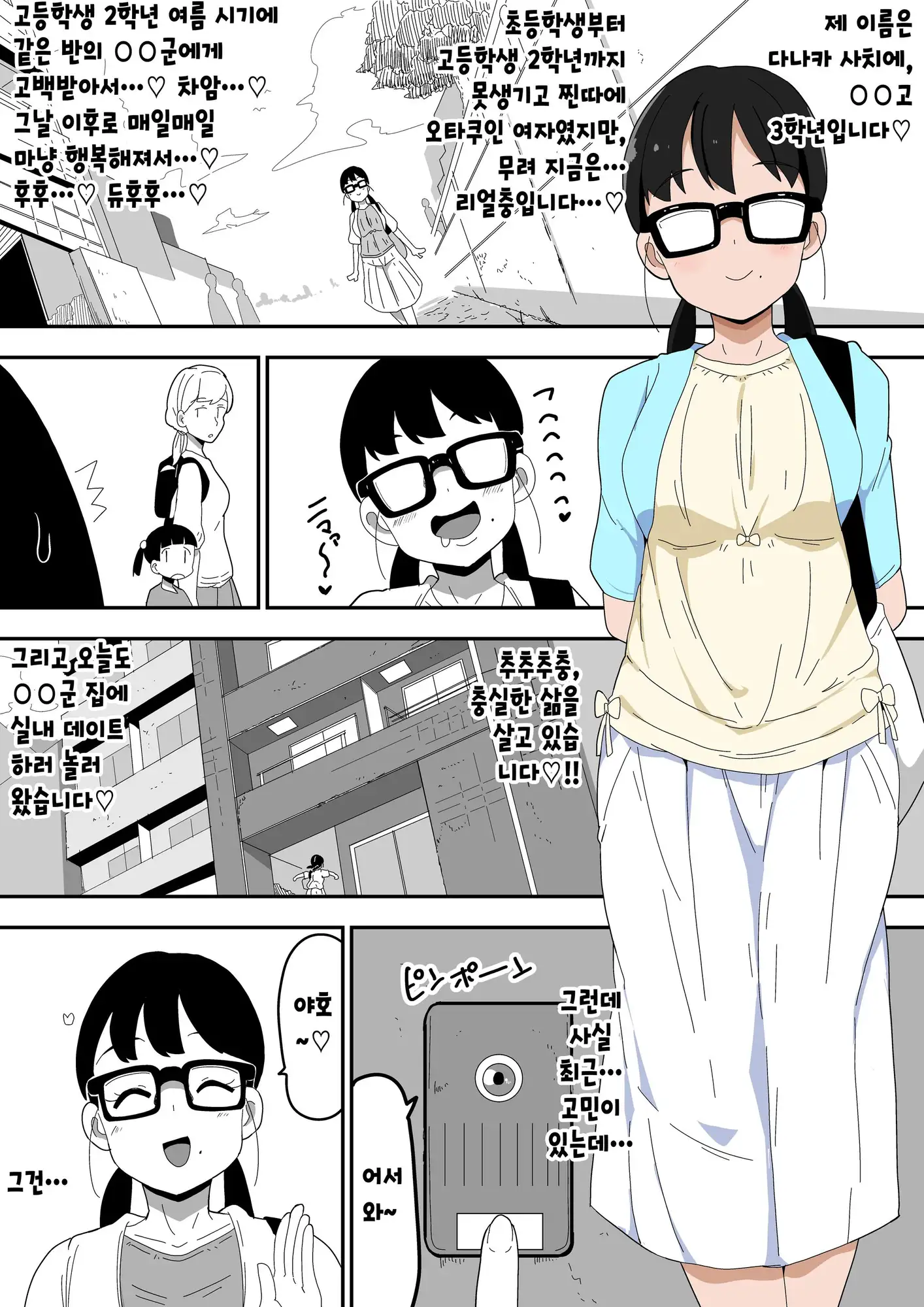 地味オタク眼鏡ちゃんとイチャラブH 3 サンプル画像 7