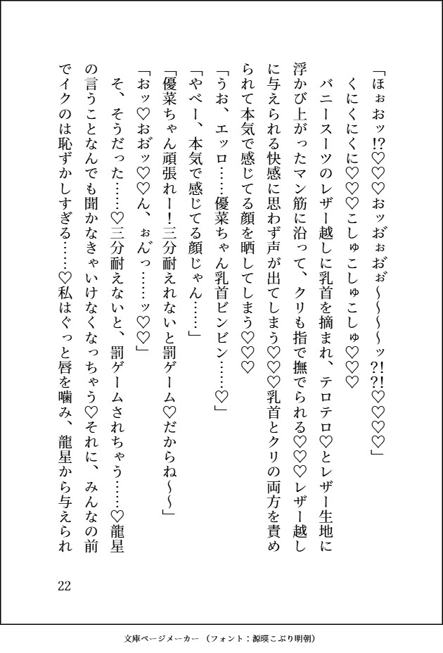 初めてギャラ飲みに行った女子大生がハイスペ経営者の元彼に皆の前で乳首とクリ同時責め絶頂♡させられた後お持ち帰りされて溺愛執着わからせ生ハメえっち♡されちゃう話♡