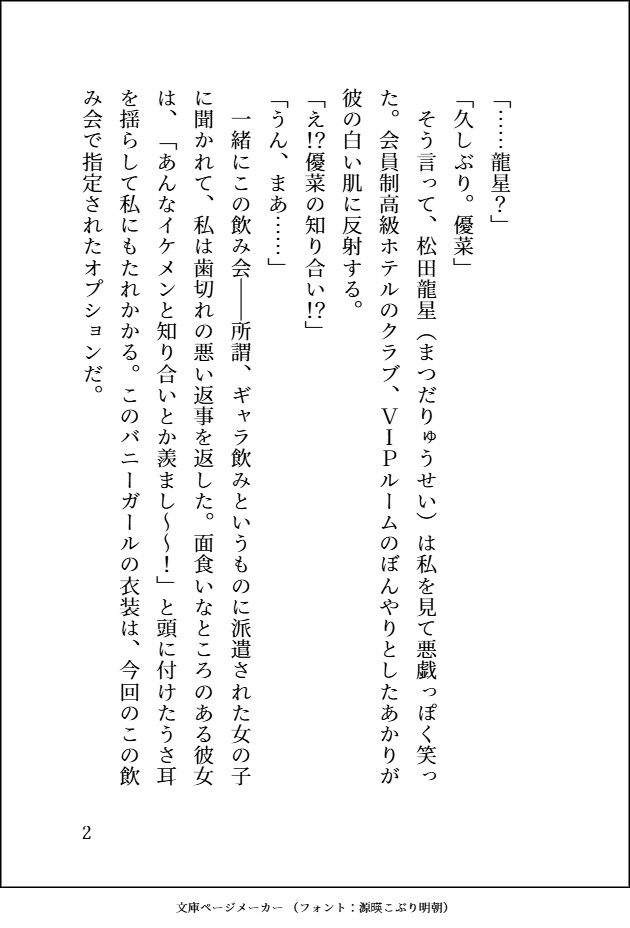 初めてギャラ飲みに行った女子大生がハイスペ経営者の元彼に皆の前で乳首とクリ同時責め絶頂♡させられた後お持ち帰りされて溺愛執着わからせ生ハメえっち♡されちゃう話♡