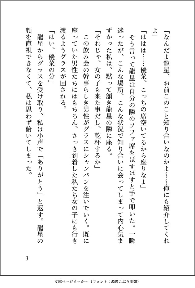 初めてギャラ飲みに行った女子大生がハイスペ経営者の元彼に皆の前で乳首とクリ同時責め絶頂♡させられた後お持ち帰りされて溺愛執着わからせ生ハメえっち♡されちゃう話♡