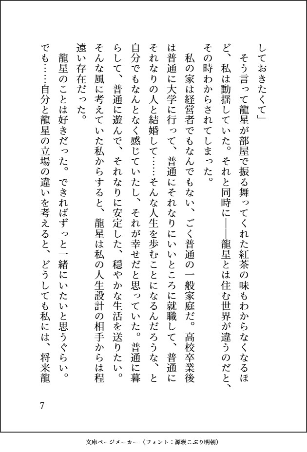 初めてギャラ飲みに行った女子大生がハイスペ経営者の元彼に皆の前で乳首とクリ同時責め絶頂♡させられた後お持ち帰りされて溺愛執着わからせ生ハメえっち♡されちゃう話♡