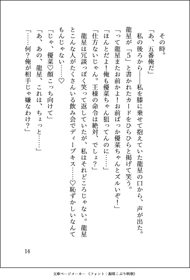 初めてギャラ飲みに行った女子大生がハイスペ経営者の元彼に皆の前で乳首とクリ同時責め絶頂♡させられた後お持ち帰りされて溺愛執着わからせ生ハメえっち♡されちゃう話♡