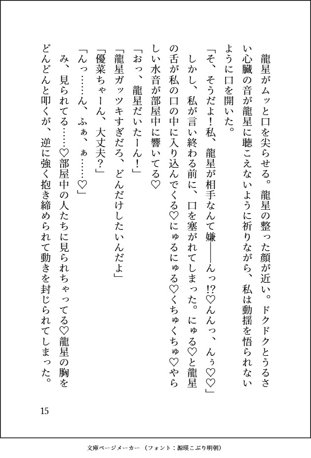初めてギャラ飲みに行った女子大生がハイスペ経営者の元彼に皆の前で乳首とクリ同時責め絶頂♡させられた後お持ち帰りされて溺愛執着わからせ生ハメえっち♡されちゃう話♡