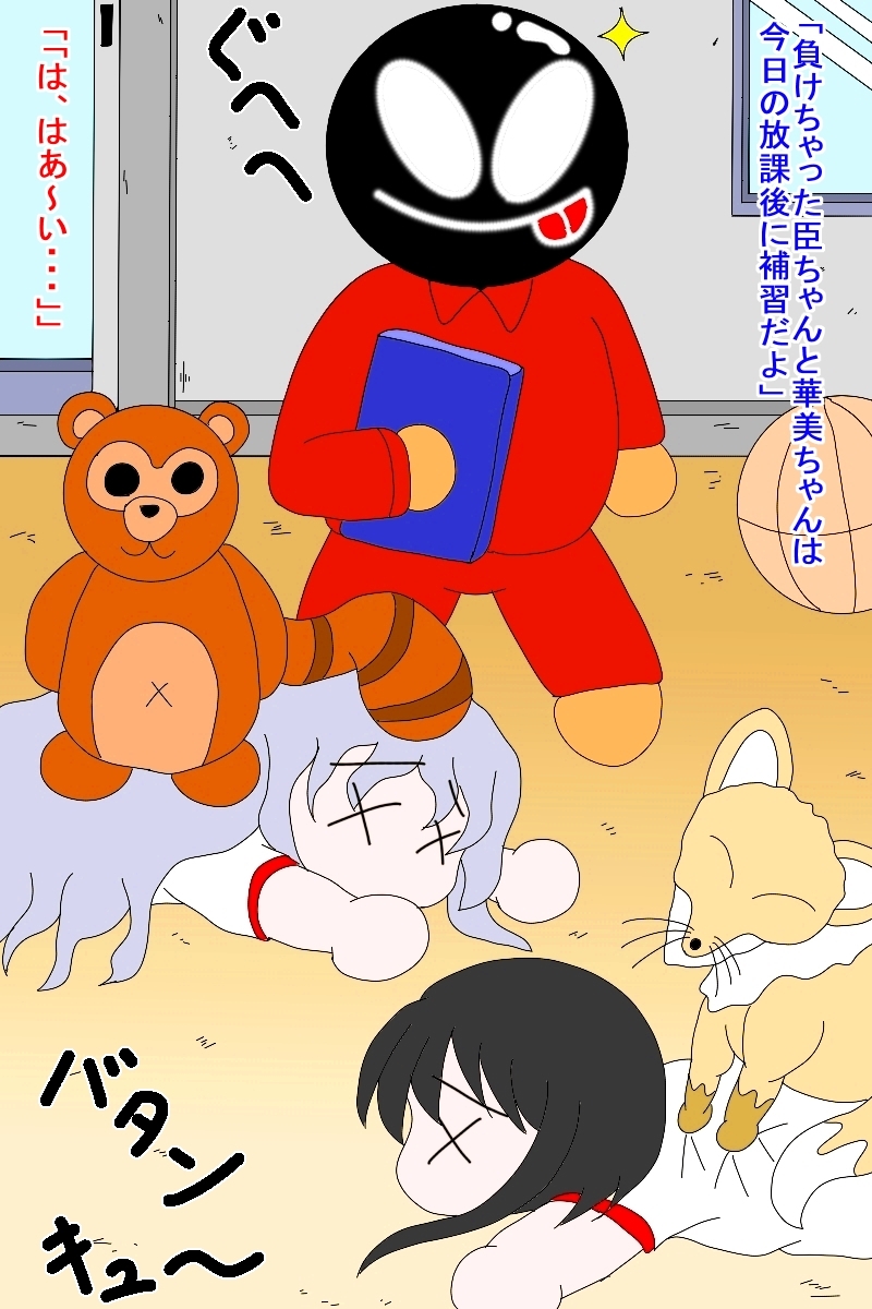 O山県の体育補習(ちっちゃいの) 画像2