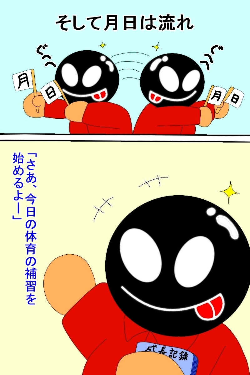 O山県の体育補習(ちっちゃいの) 画像7
