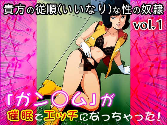 【同人CG集】ガン○ム 1 画像10