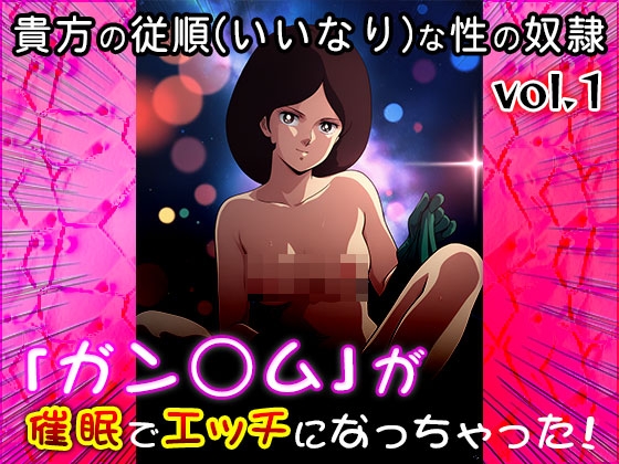 【同人CG集】ガン○ム 1 画像6