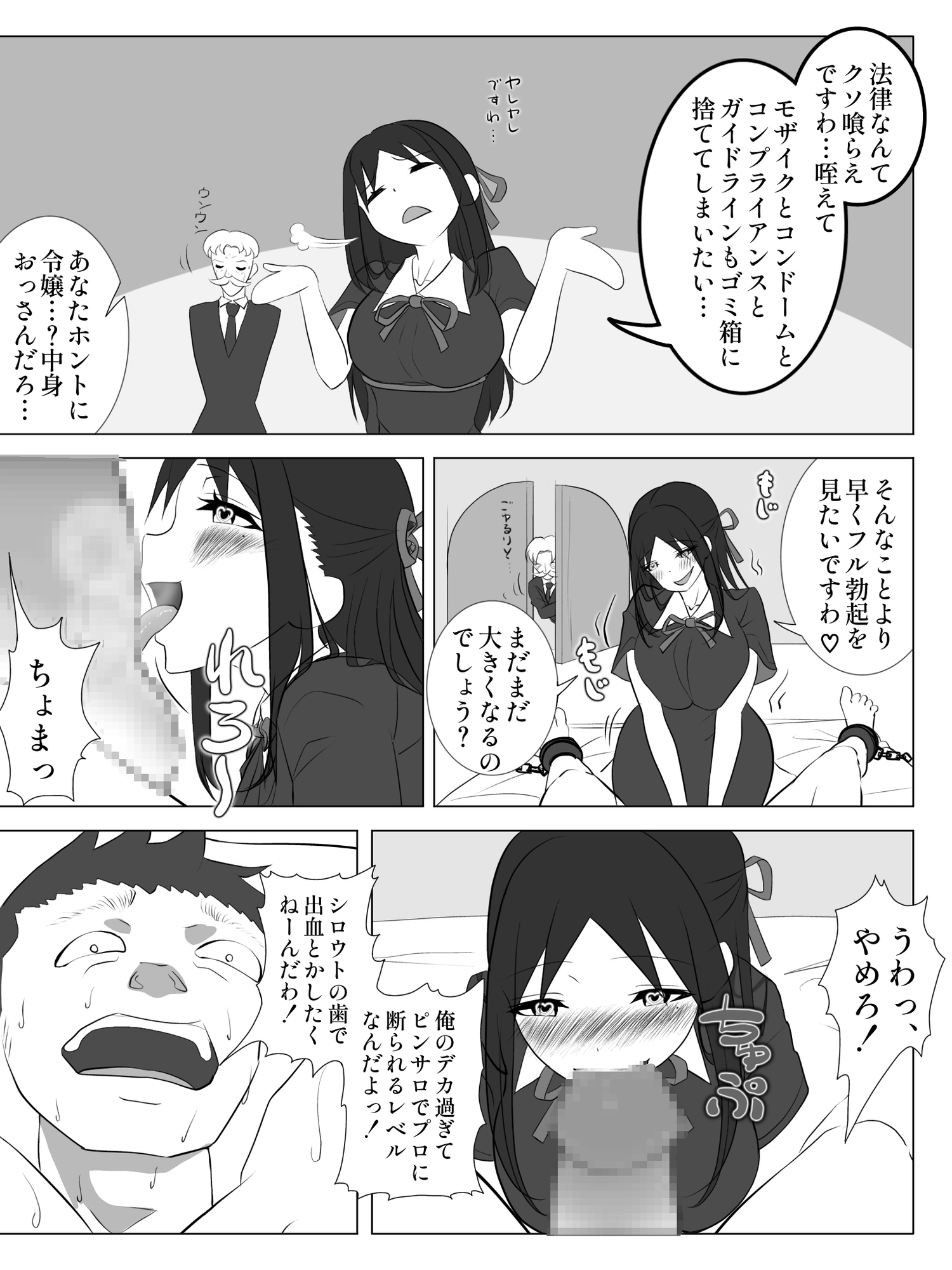 変態令嬢の肉ディルドになりました 画像2