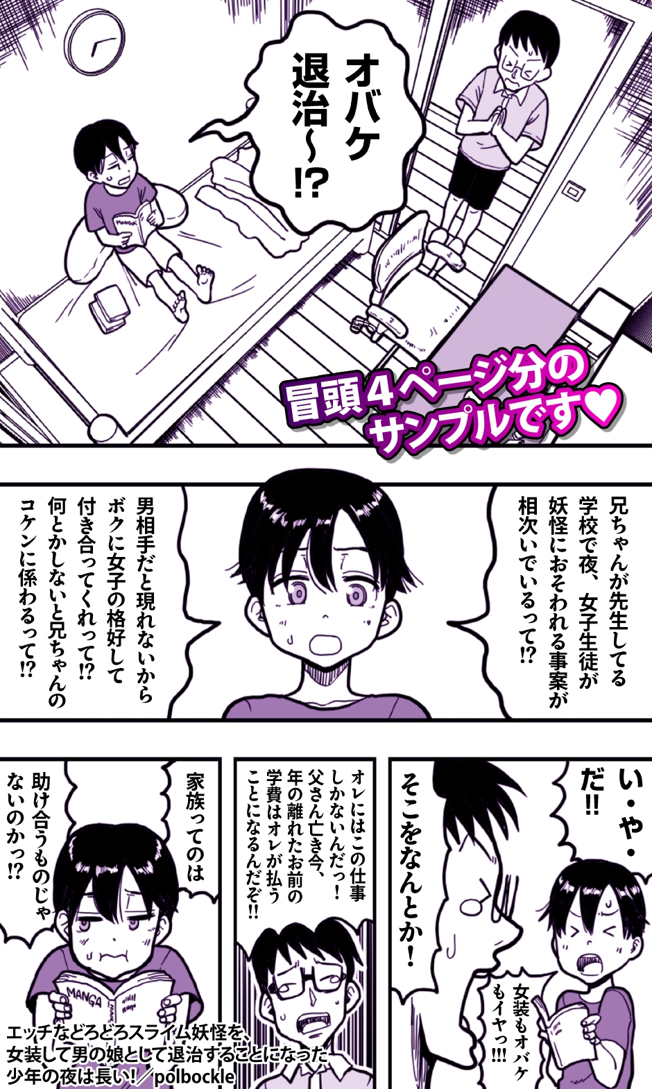 エッチなどろどろスライム妖怪を、女装して男の娘として退治することになった少年の夜は長い! 画像1