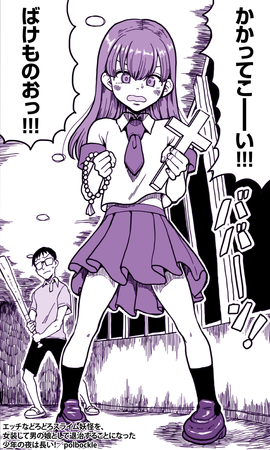 エッチなどろどろスライム妖怪を、女装して男の娘として退治することになった少年の夜は長い! 画像2