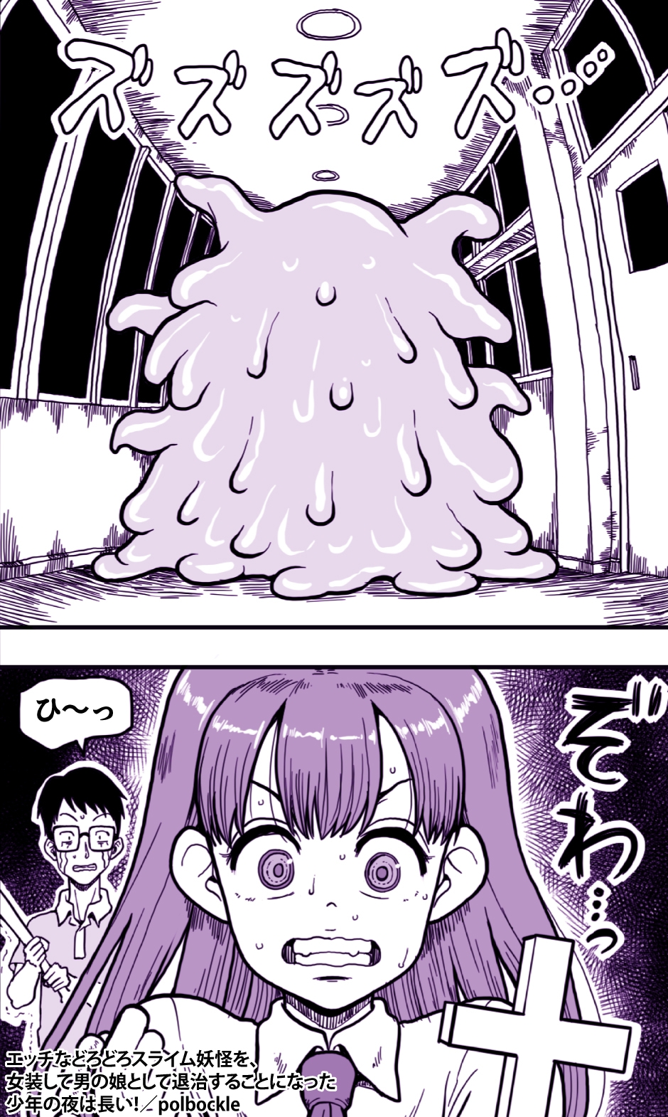 エッチなどろどろスライム妖怪を、女装して男の娘として退治することになった少年の夜は長い! 画像3