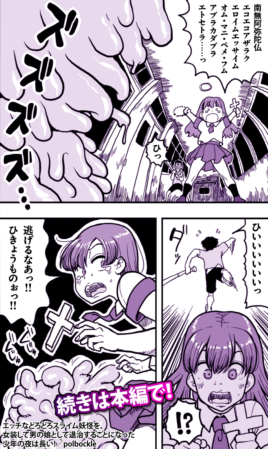 エッチなどろどろスライム妖怪を、女装して男の娘として退治することになった少年の夜は長い! 画像4